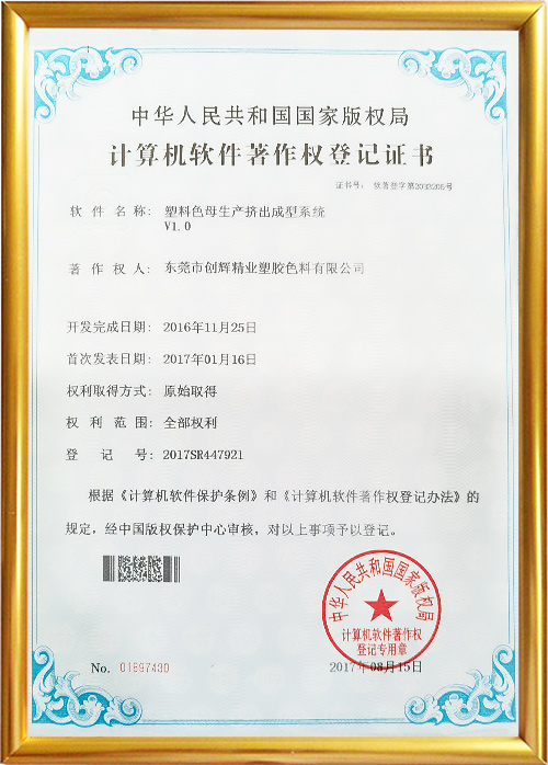 著作權(quán)登記證書(shū)