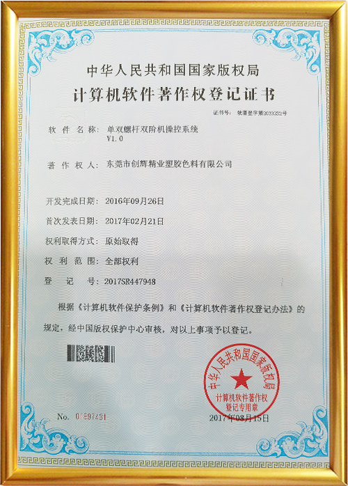 著作權(quán)登記證書(shū)